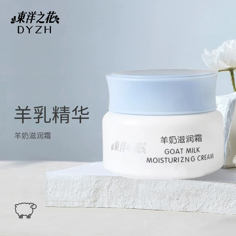 东洋之花DYZH羊奶滋润霜补水保湿锁水男女通用擦脸羊乳精华50g