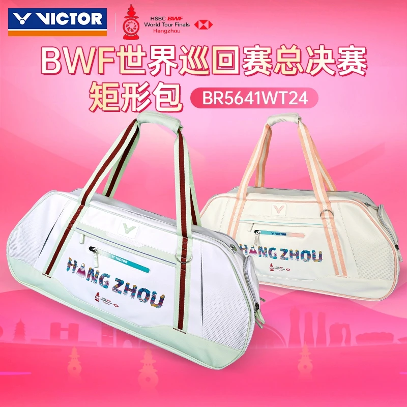 威克多2024羽联巡回赛胜利年终总决赛系列球包双肩矩形