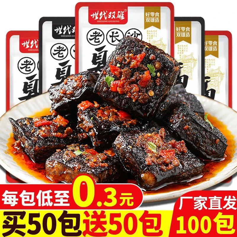 【超值100包】长沙臭豆腐香干豆腐干麻辣零食小吃湖南特产批发3包