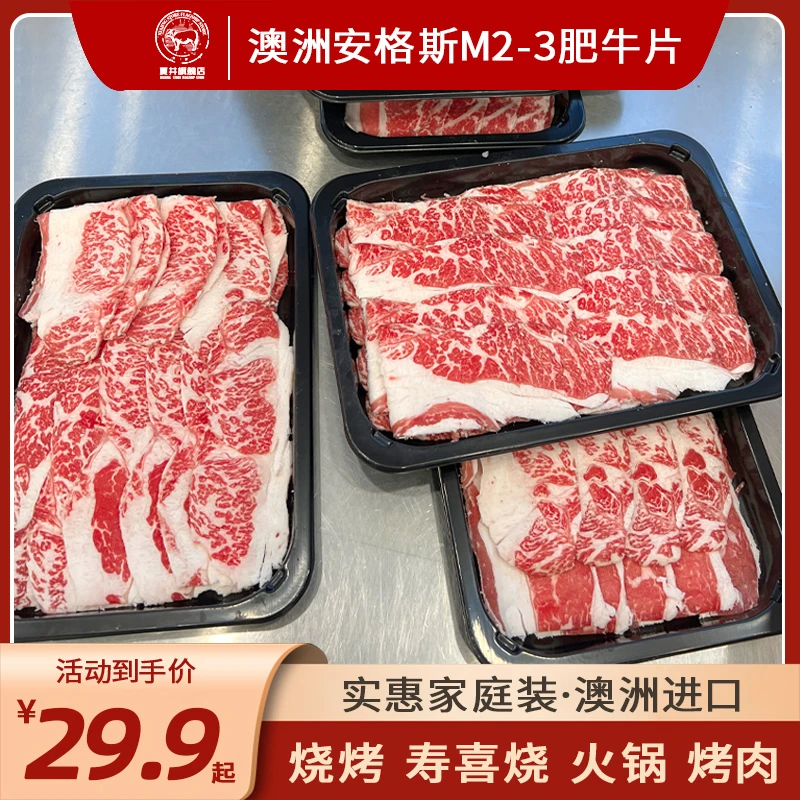 澳洲M2M3安格斯原切谷饲烤肉烧烤火锅雪花肥牛片牛肉卷牛排200G