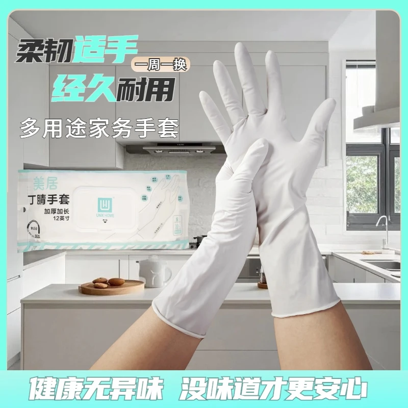 【30只】美居丁腈食品接触级多用途家务手套12英寸加厚高弹力耐拉伸