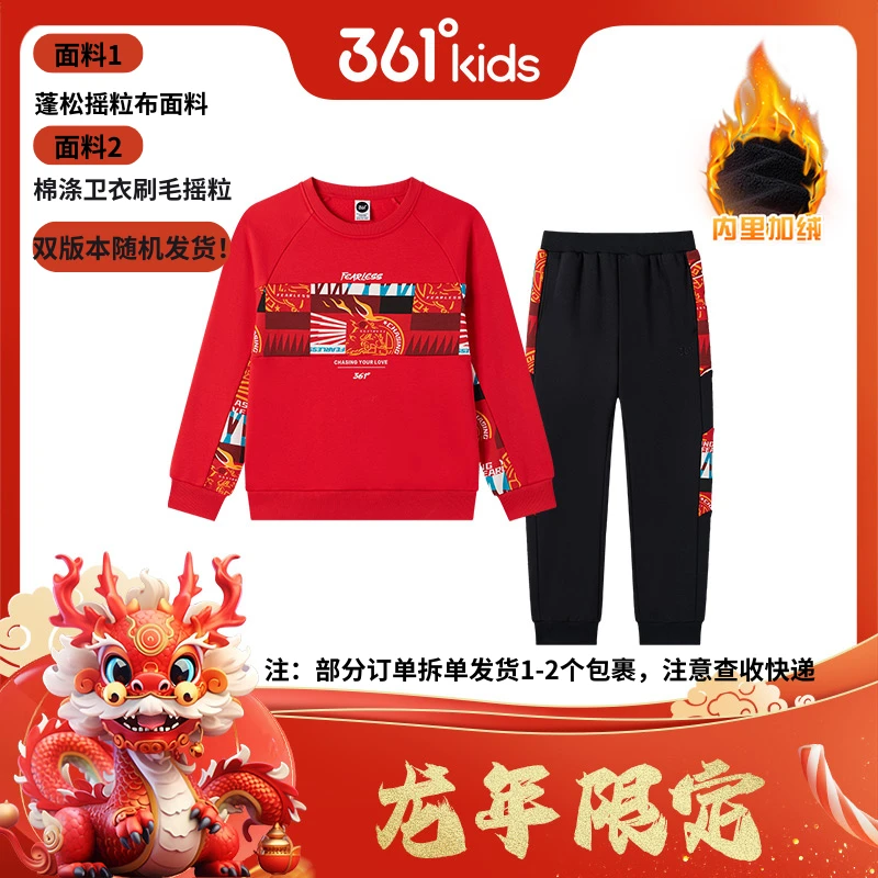 361°儿童秋冬款加绒运动套装中大童保暖套头长袖卫衣卫裤两件套