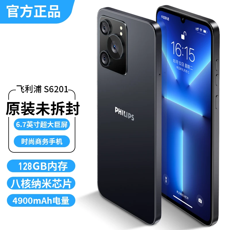 飞利浦/Philips 轻薄智能手机S6201长待机人脸识别全网通大内存