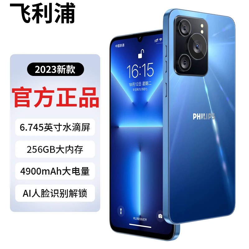 Philips/飞利浦S6201新款智能手机256GB大内存超长续航冰魄蓝
