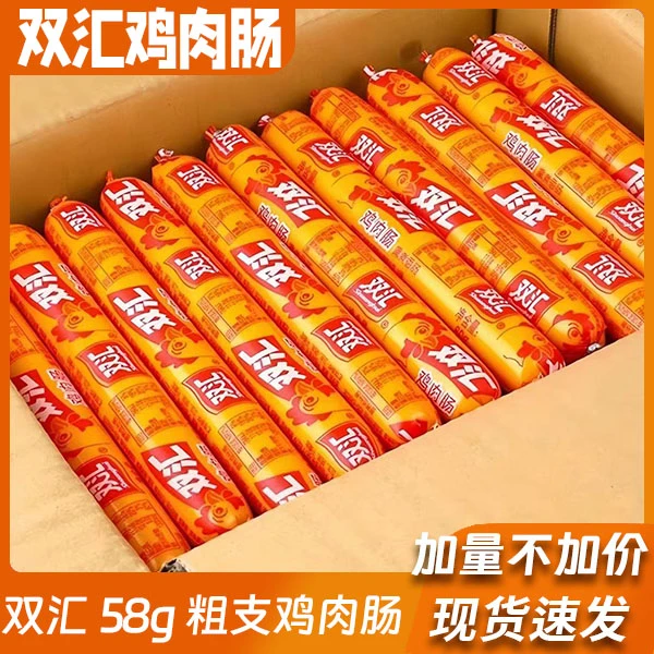 鸡肉肠58g整箱火腿肠烧烤肠泡面香肠解馋小零食早餐新鲜营养优选