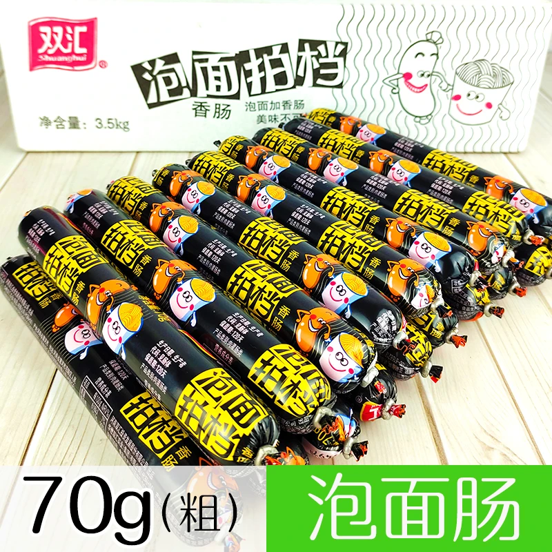 泡面拍档香肠火腿肠70g大根粗方便面搭档伴侣火腿整箱批即食美味