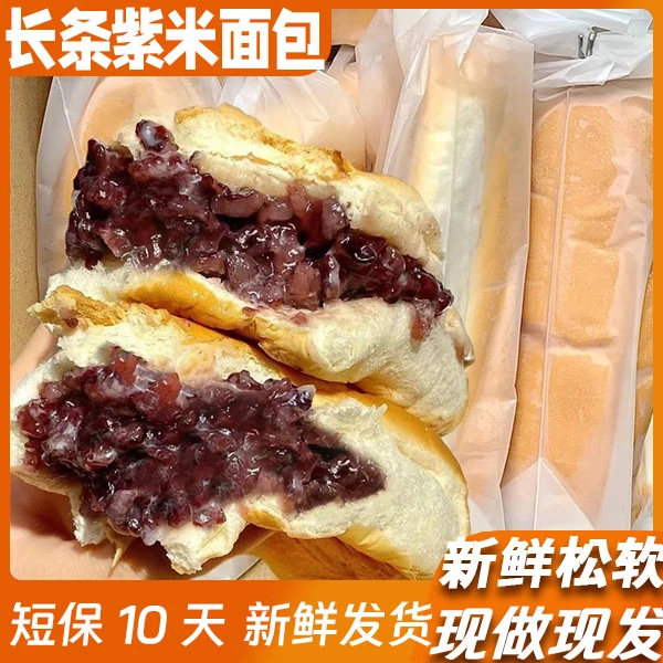 长条紫米奶酪棒夹心紫米面包蛋糕代早餐整箱休闲零食品香甜即食