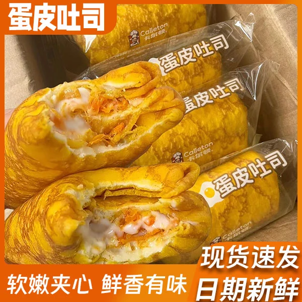 蛋皮吐司面包整箱早餐懒人速食肉松沙拉夹心零食营养健康休闲食品