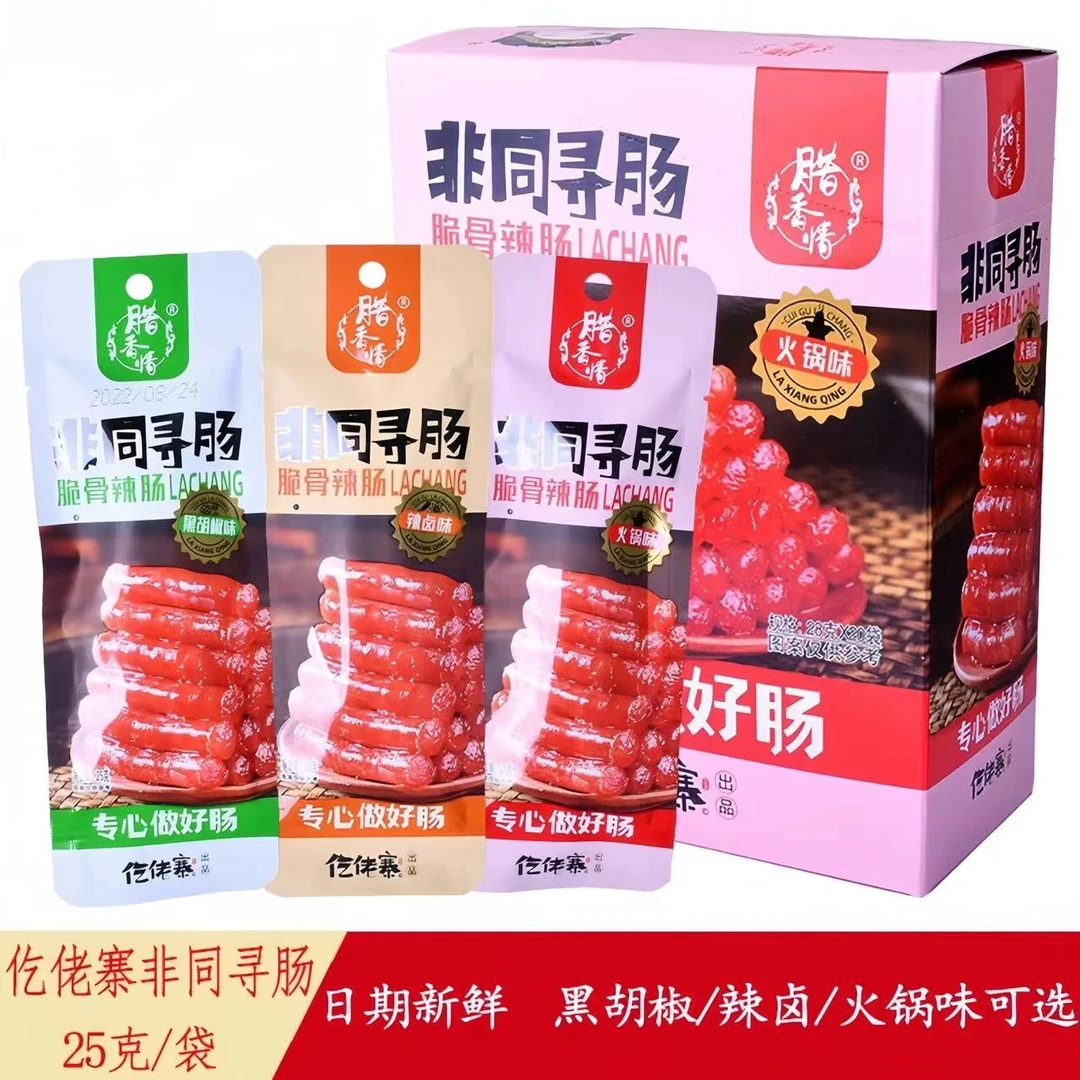 贵州特产仡佬寨非同寻肠烧烤香肠小香肠即食麻辣小腊肠猪肉肠小吃