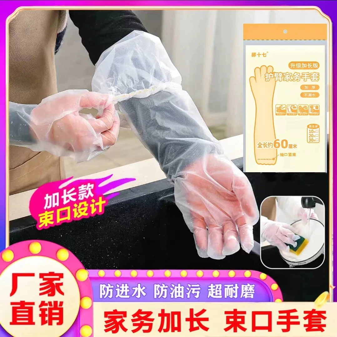 【升级加长款10只装】加长加厚家务手套四季清洁防水防油耐磨