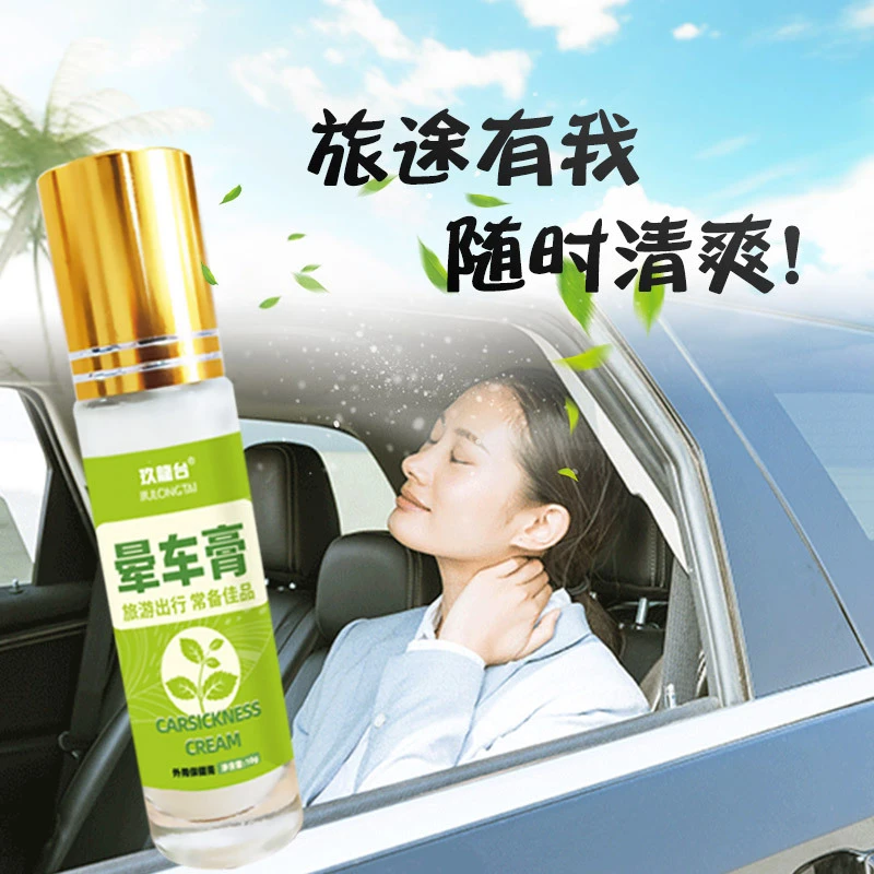 防晕车膏10ML滚珠瓶装晕车晕船提神醒脑膏清凉薄荷味