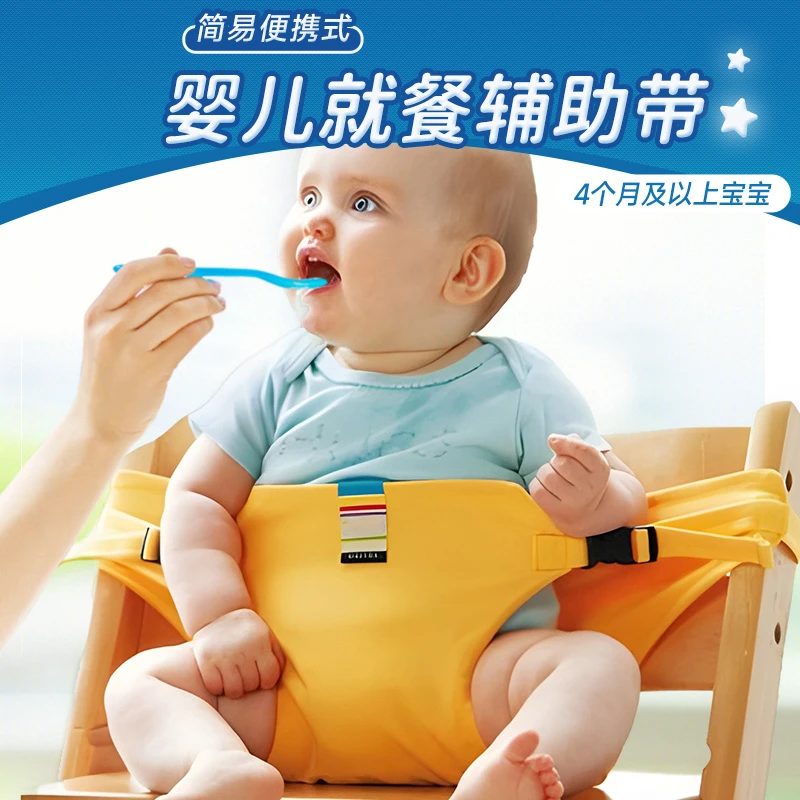 婴儿就餐腰带便携式儿童座椅安全带腰凳安全固定座椅餐椅套宝贝