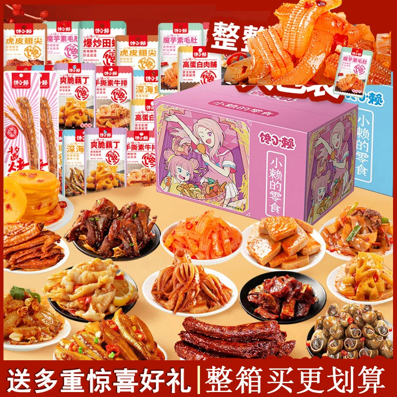 熟食入味卤菜素食辣卤熟菜超值荤素零食大礼包送女友整箱休闲食品