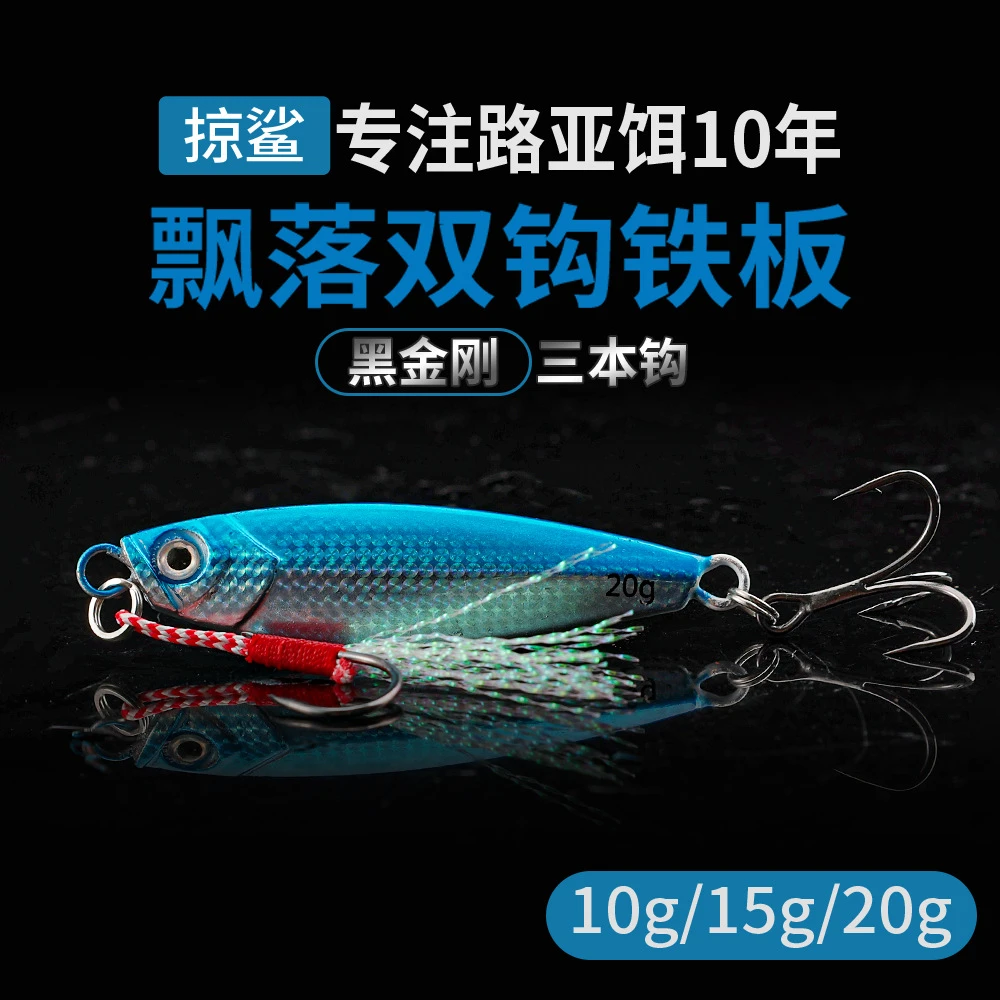 掠鲨|飘落铁板路亚饵加强三本钩岸投远投岸抛飘落铁板假饵鲅鱼饵