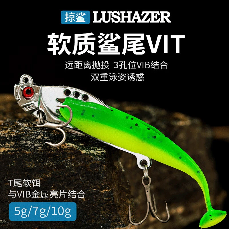 掠鲨路亚饵软体vib+T尾软饵慢摇震动远投金属饵亮片鲈鱼翘嘴VIT
