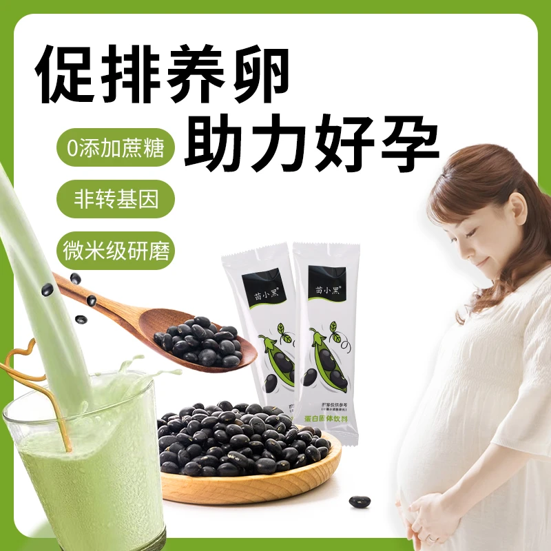 【备孕妈妈推荐】黑豆黑芝麻豆浆粉备孕生酮促排卵高蛋白即饮冲饮