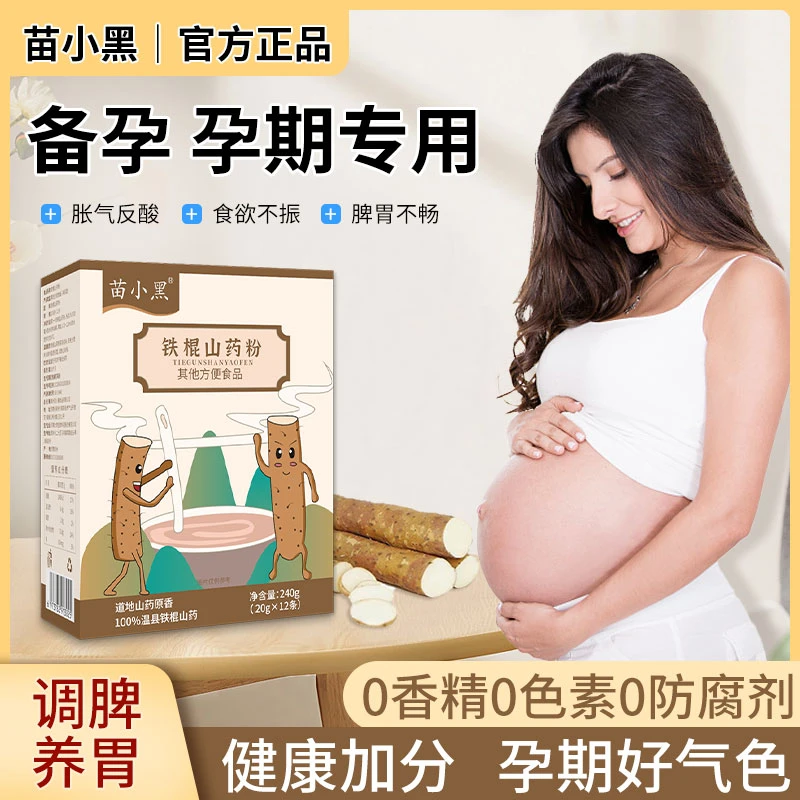 【孕期专享】纯铁棍山药粉无添加备孕妇调脾养胃助力好孕即食补冲饮