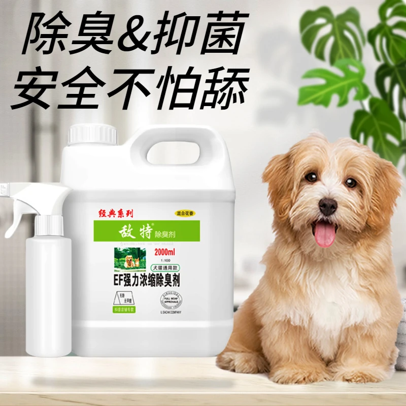 敌特2000ml宠物消毒液室内杀菌喷雾猫咪去尿味猫砂除味狗狗除臭剂
