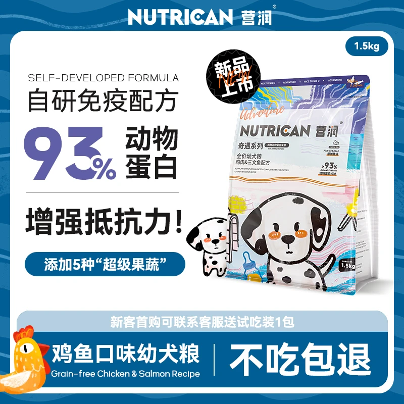 【幼犬】高蛋白高脂肪海陆双拼/鸡肉三文鱼/幼犬粮-营润狗粮