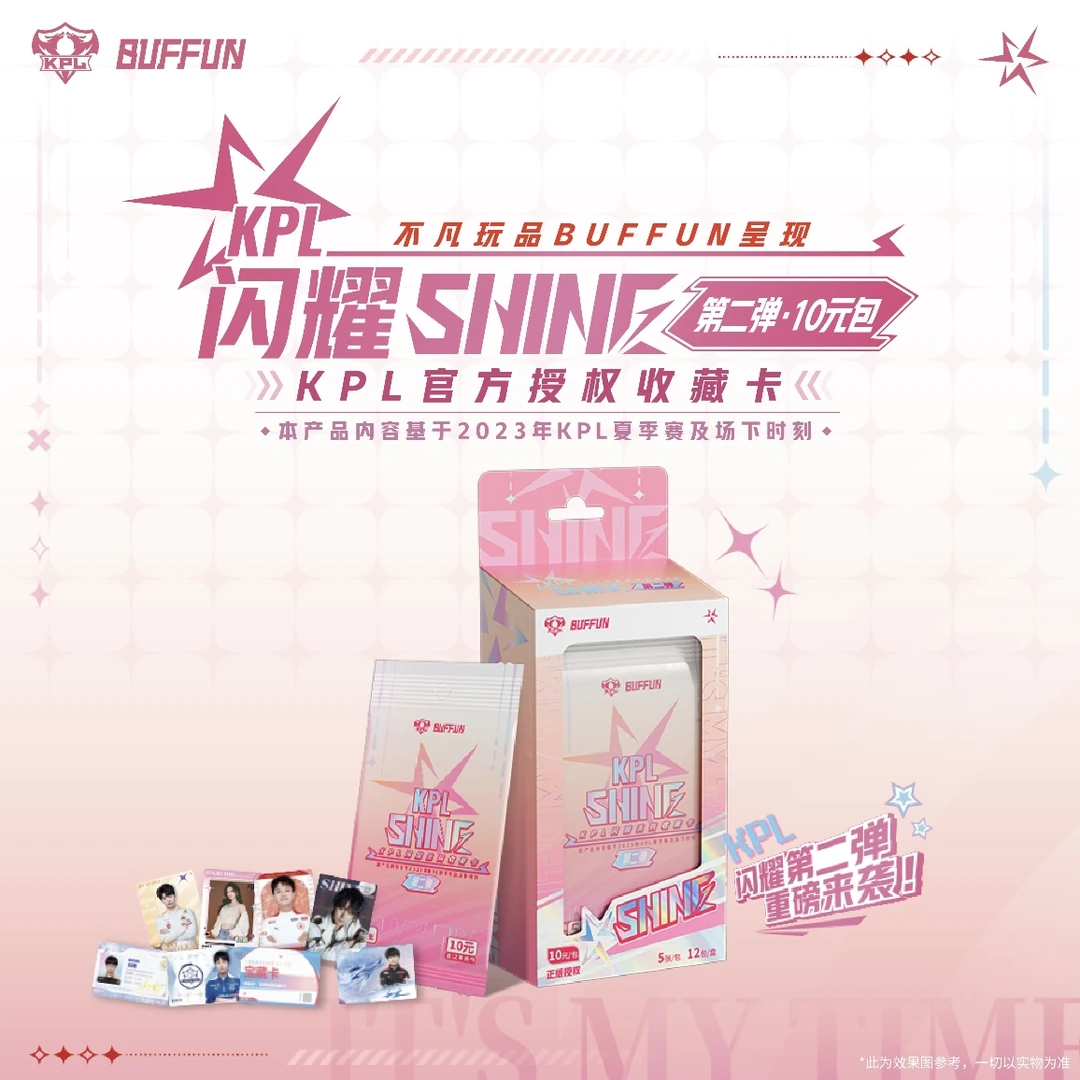 【七七拆卡】【10元包代拆】不凡玩品KPL闪耀系列选手收藏卡第二弹