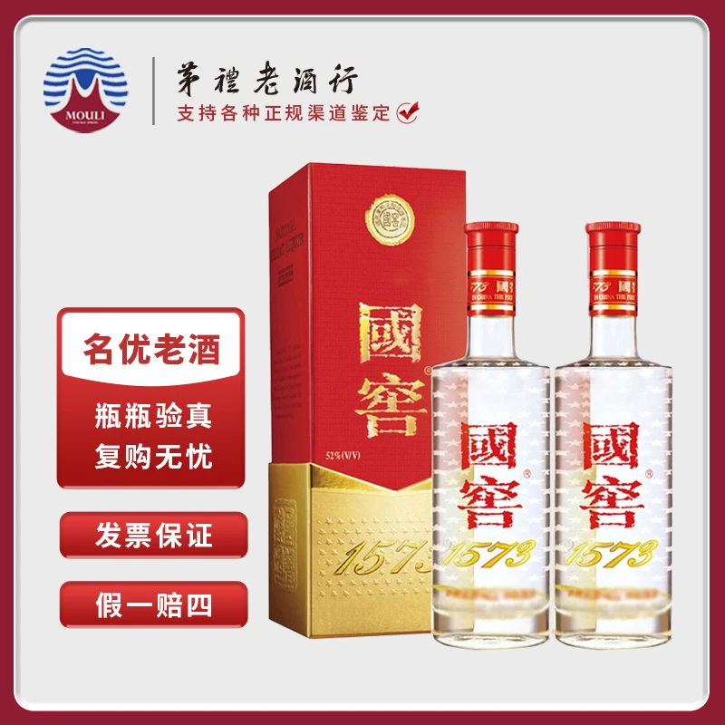 泸州老窖国窖1573 浓香型白酒 双瓶装(宴请送礼)52度500ml*2瓶