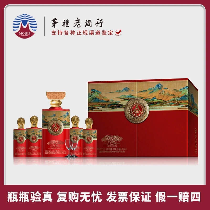 天下酒仓大好河山 浓香型白酒 聚会送礼自饮52度500ml*1+125ml*4