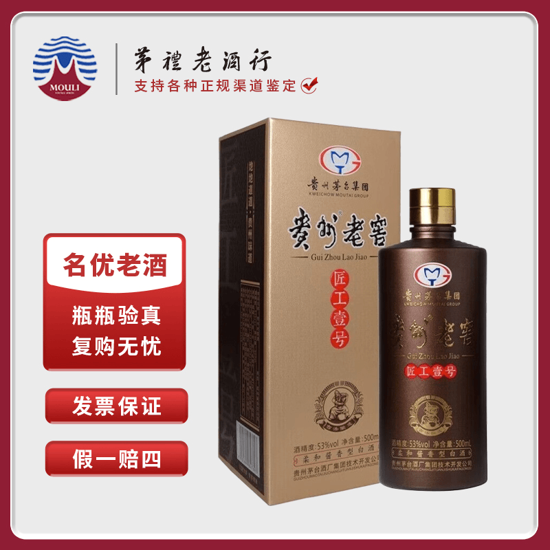 匠工壹号贵州老窖 酱香型白酒 单瓶装53度500ml*1瓶