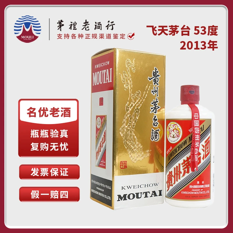 MOUTAI/茅台贵州茅台酒2013年飞天茅台 酱香型白酒53度500ml*1瓶