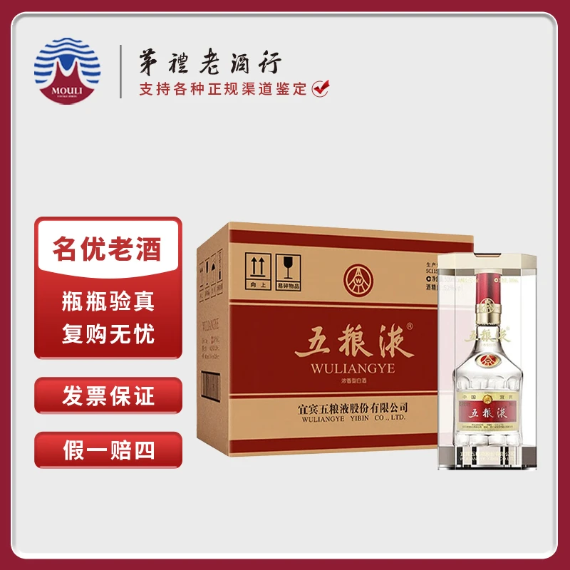 五粮液八代普五浓香型白酒商务宴会（非原箱） 超值购52度500ml*6