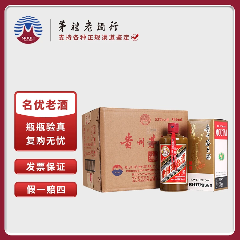 MOUTAI/茅台贵州飞天茅台精品原封箱酱香型白酒礼盒53度500ml*6瓶