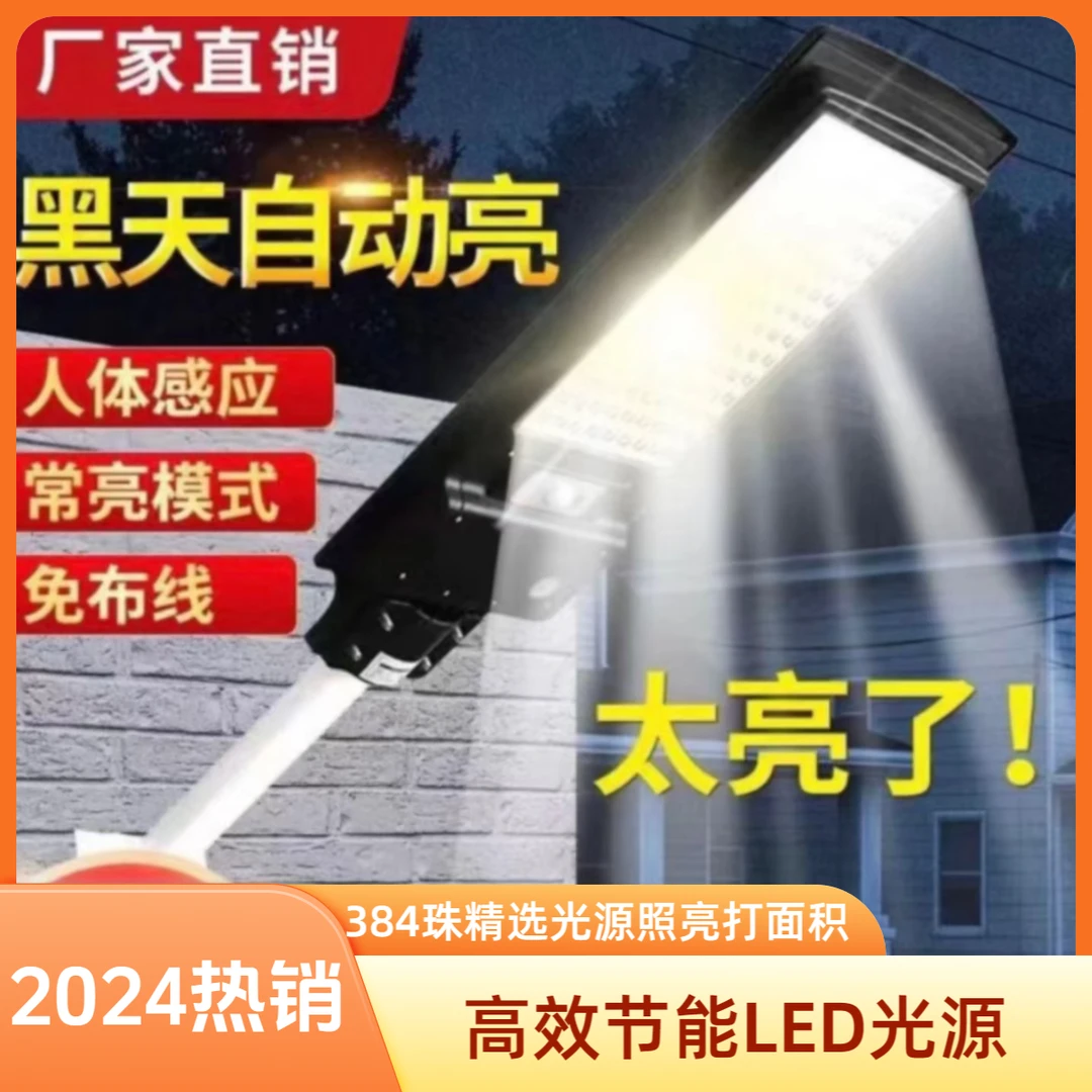 太阳能户外庭院灯人体感应防水超亮家用院子照明路灯