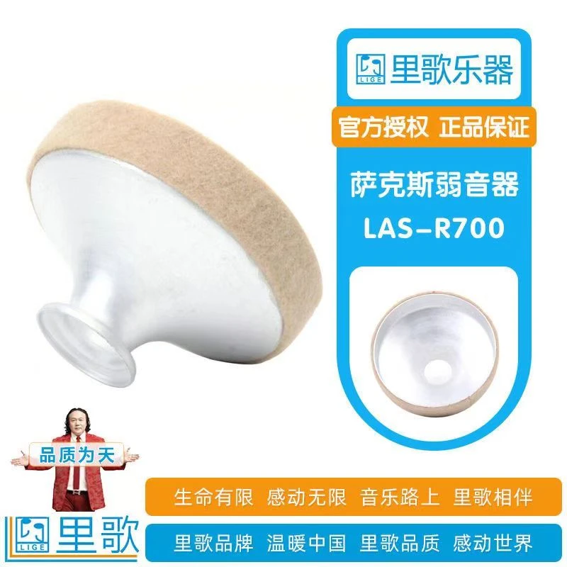 里歌LIGE里歌中音萨克斯弱音器