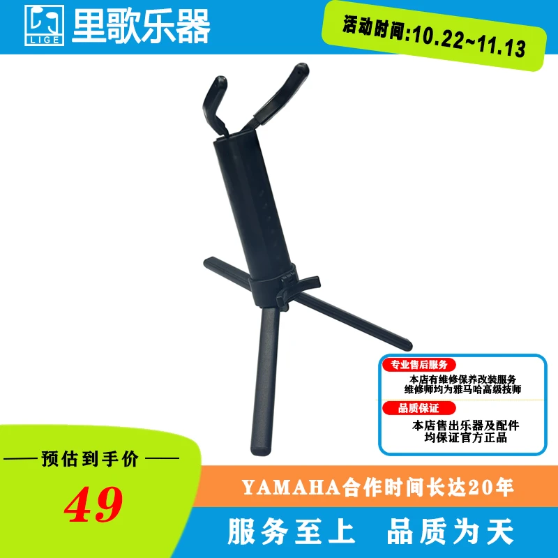 里歌中音萨克斯支架