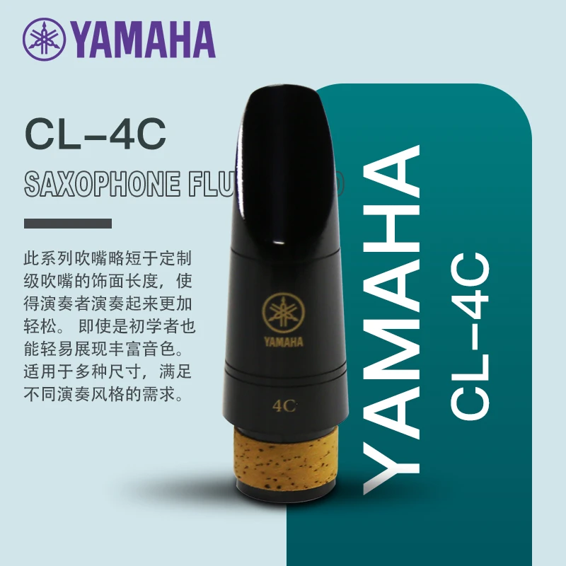 YAMAHA 雅马哈单簧管笛头CL-4C黑管吹嘴