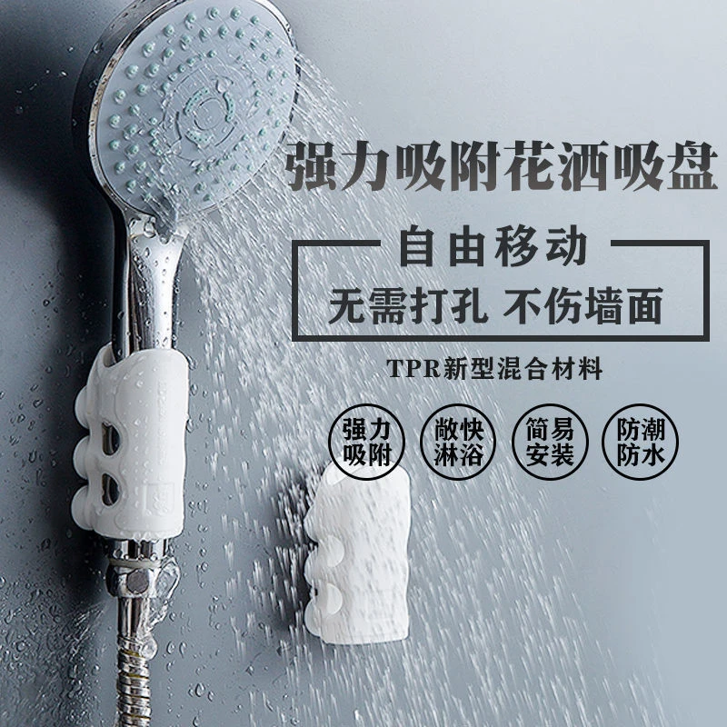 【拍一发三】花洒硅胶吸盘免打孔花洒支架底座可移动喷头固定器