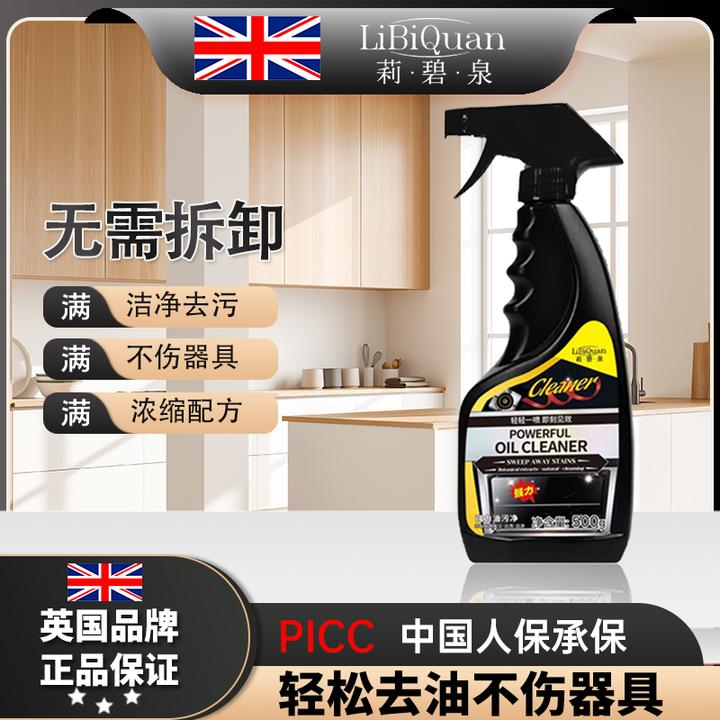 【主播补贴拍5发6 】 LiBiQuan多功能厨房重油污油污净（单瓶装）01