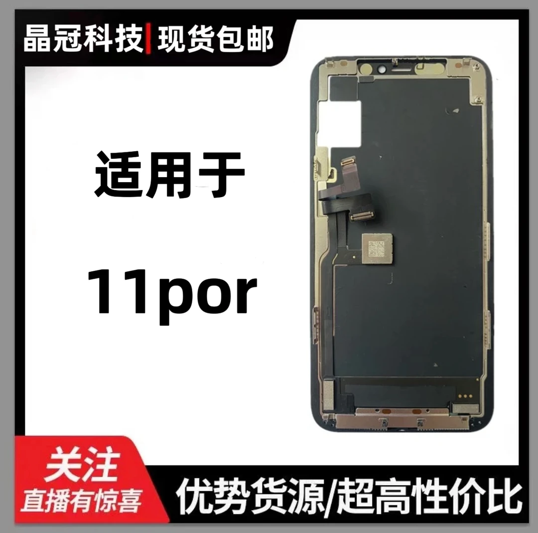 【晶冠科技】适用于苹果11pro原装屏幕总成