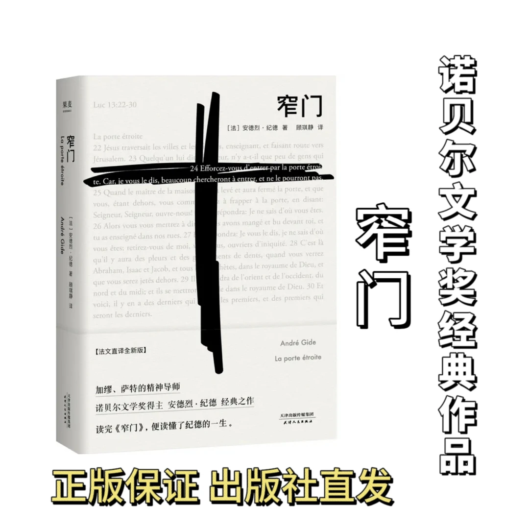 正版窄门安德烈纪德著余华推荐经典畅销文学小说散文书籍经典好书