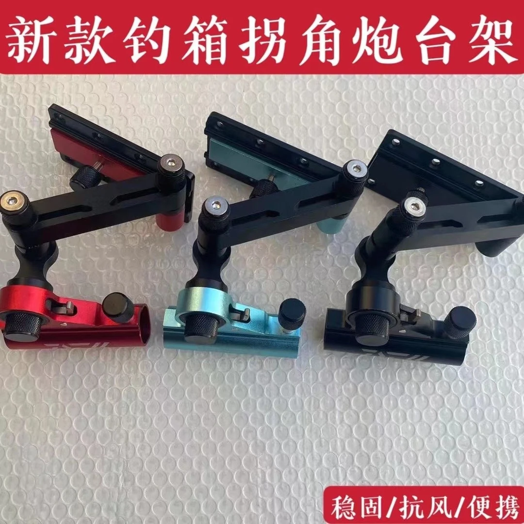 【清仓爆款】万向大物折叠炮台架钓箱钓椅配件拐角前置支架黑坑配
