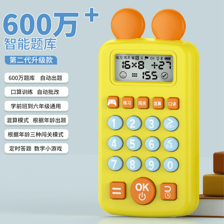 【赠品勿拍】口算机