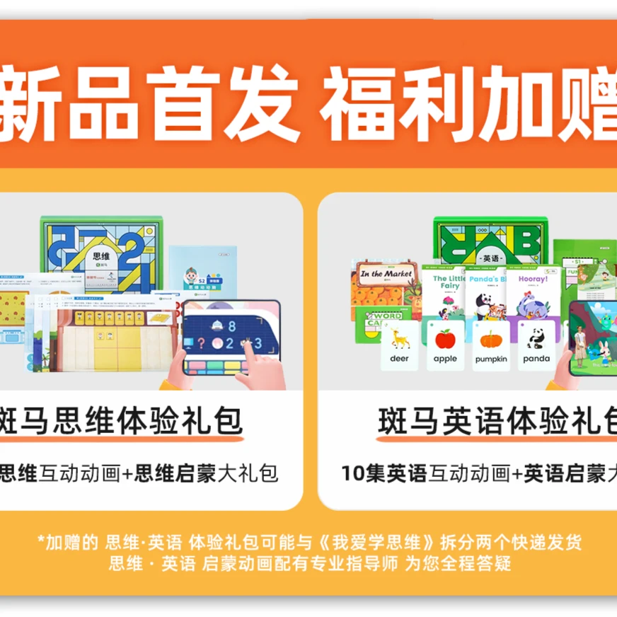 斑马我爱-思维文具套装