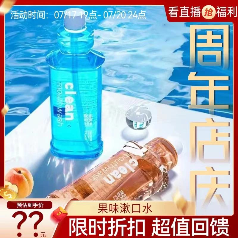 依莱丽漱口水蜜桃乌龙清新海洋漱口水