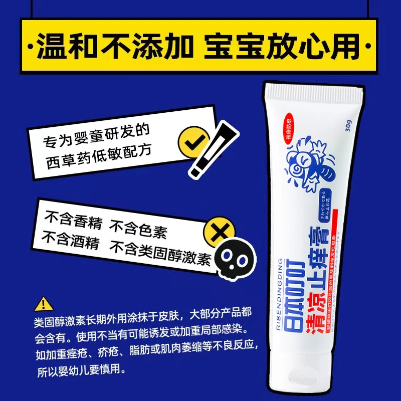 叮叮 蚊虫跳蚤叮咬叮叮膏