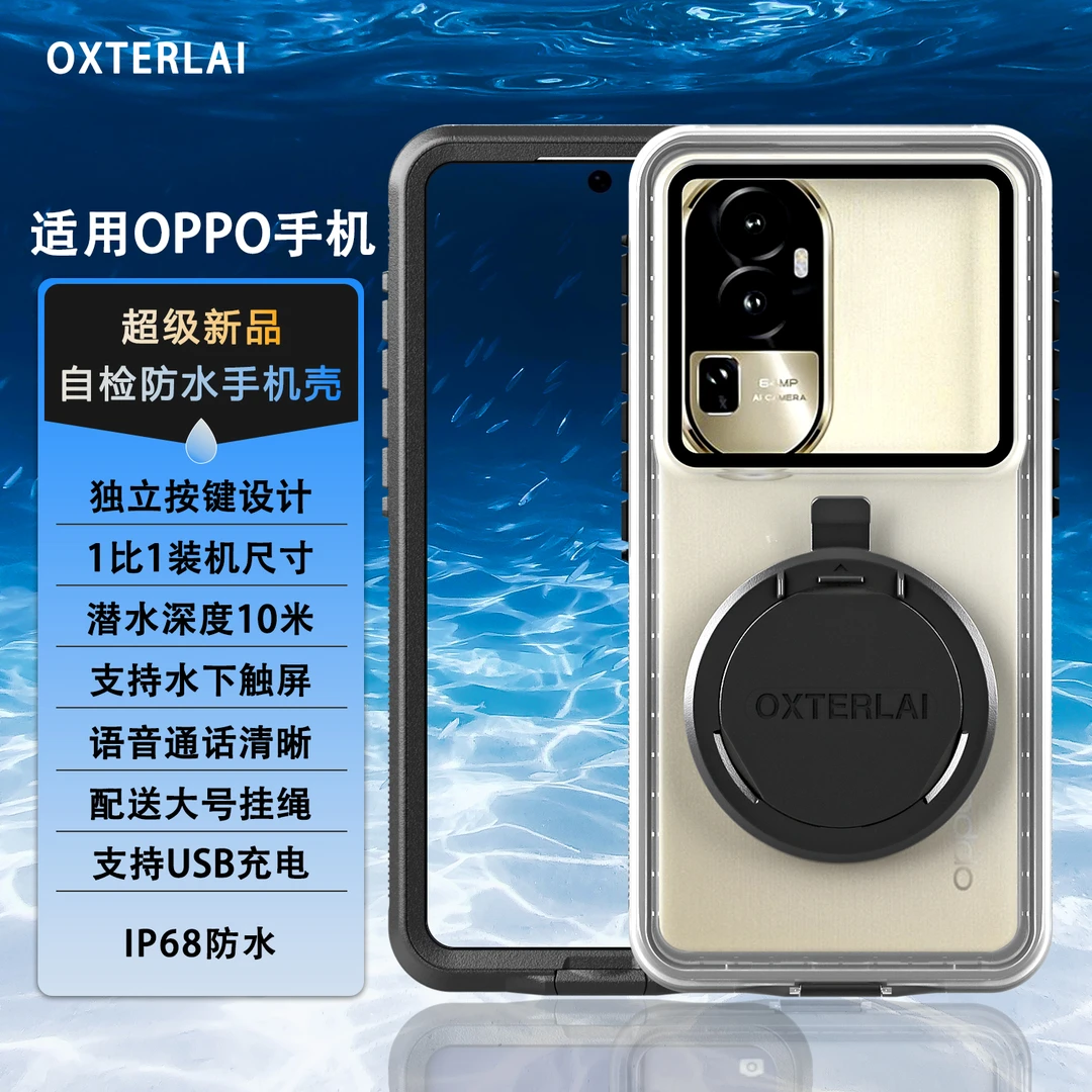 OXTERLAI适用oppo自检防水手机壳套全包防摔游泳潜水泡温泉手机壳