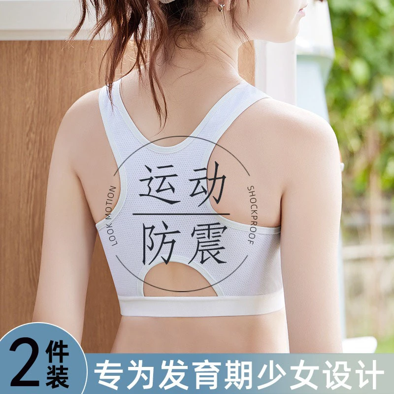【2件装】运动大码纯棉小胸无痕防震胸小高中生大胸显小文胸罩运动