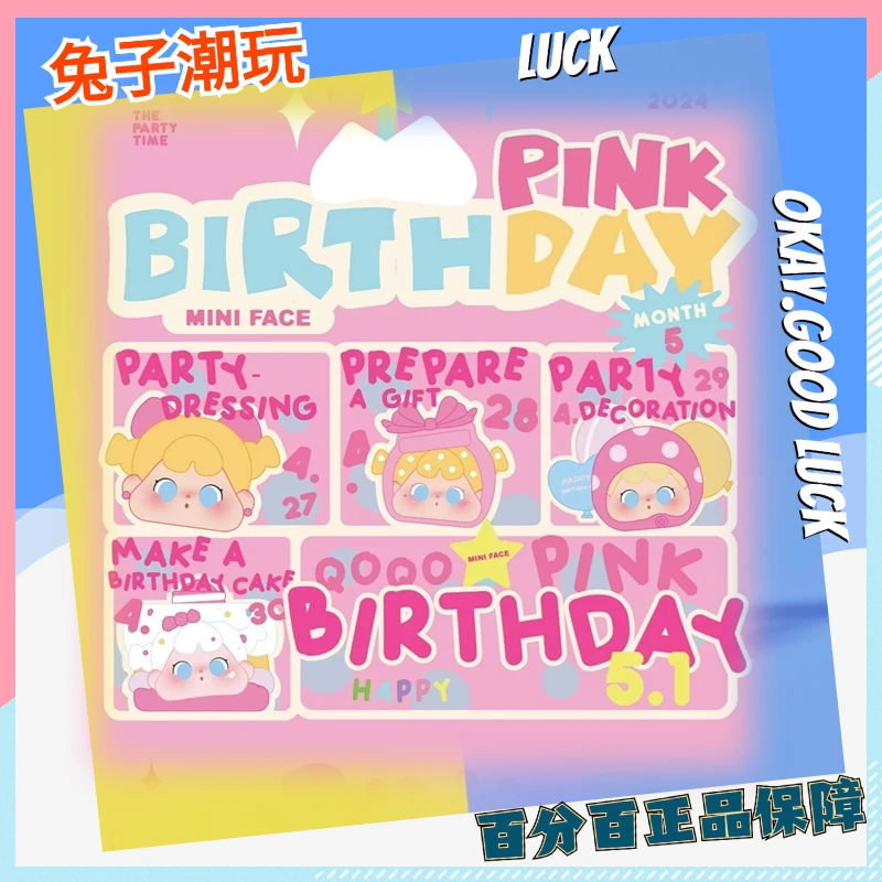 正版QOQO MINI FACE粉色的生日盲盒公主萌粒女孩手办潮玩迷你摆件