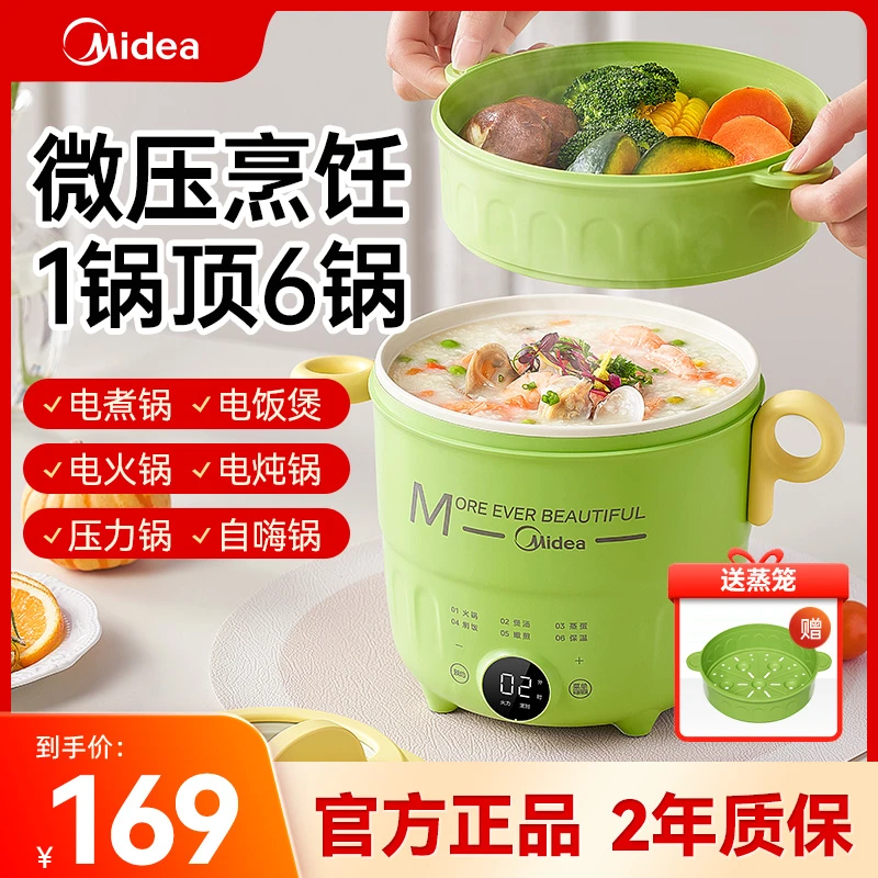 美的多功能电煮锅上蒸下煮多功能家用电热火锅蒸煮全自动煮面宿舍