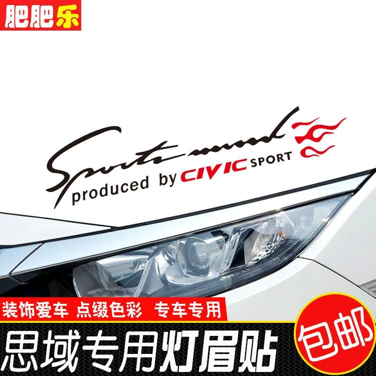 专用于本田十代九代8代10代思域改装灯眉贴 引擎盖贴外饰防水车贴