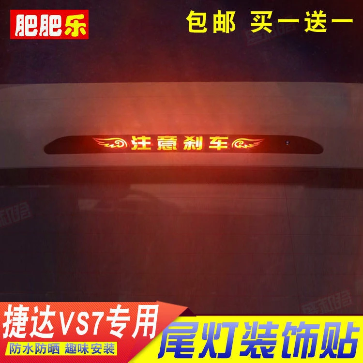 大众捷达VS7专用高位刹车灯贴膜SUV尾灯改装饰汽车碳纤维个性贴花
