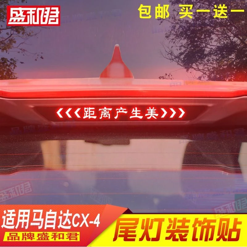 16-21款马自达cx-4专用刹车灯贴膜车身拉花个性定制cx4尾灯贴花膜